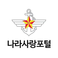 (구)나라사랑포털 (청년DREAM 국군드림)